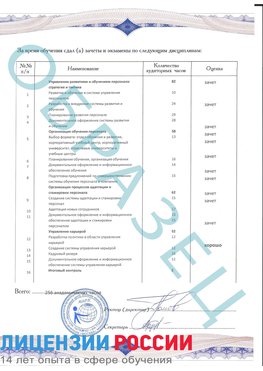 Образец приложение к диплому (страница 2) Новошахтинск Профессиональная переподготовка сотрудников 